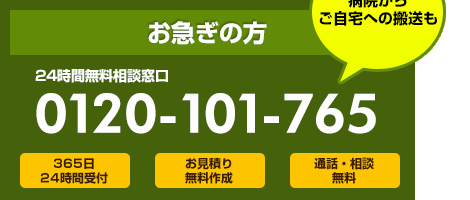 練馬区 石神井台 葬儀は0120-101-765へ。病院からご自宅、火葬場への搬送・ご安置も迅速に対応いたします。24時間時間を気にせずお問い合わせください。