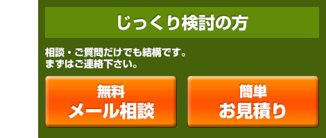 練馬区 石神井台 葬儀をじっくりお考えの際は、メールでの相談・ご質問受け付けております。事前にお見積りし比較検討いただくことで後悔のないご葬儀を執り行えます。
