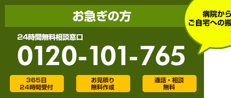 練馬区 石神井台 葬儀は0120-101-765へ。病院からご自宅、火葬場への搬送・ご安置も迅速に対応いたします。24時間時間を気にせずお問い合わせください。