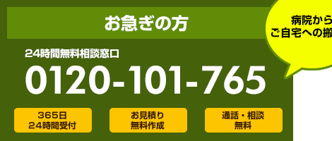 練馬区 羽沢 葬儀は0120-101-765へ。病院からご自宅、火葬場への搬送・ご安置も迅速に対応いたします。24時間時間を気にせずお問い合わせください。