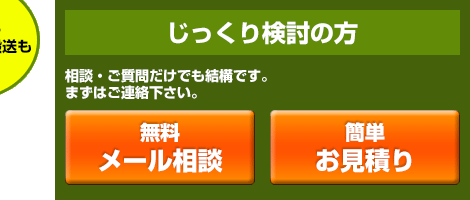 練馬区 石神井台 葬儀をじっくりお考えの際は、メールでの相談・ご質問受け付けております。事前にお見積りし比較検討いただくことで後悔のないご葬儀を執り行えます。