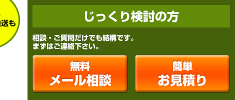 練馬区 大泉学園町 葬儀をじっくりお考えの際は、メールでの相談・ご質問受け付けております。事前にお見積りし比較検討いただくことで後悔のないご葬儀を執り行えます。