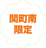 練馬区限定。関町南の葬儀（火葬、家族葬）はねりま葬.com