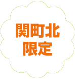 練馬区限定。関町北の葬儀（火葬、家族葬）はねりま葬.com