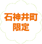 練馬区限定。石神井町の葬儀（火葬、家族葬）はねりま葬.com