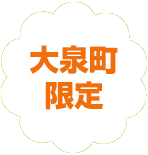 練馬区限定。大泉町の葬儀（火葬、家族葬）はねりま葬.com