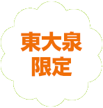 練馬区限定。東大泉の葬儀（火葬、家族葬）はねりま葬.com