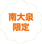 練馬区限定。南大泉の葬儀（火葬、家族葬）はねりま葬.com